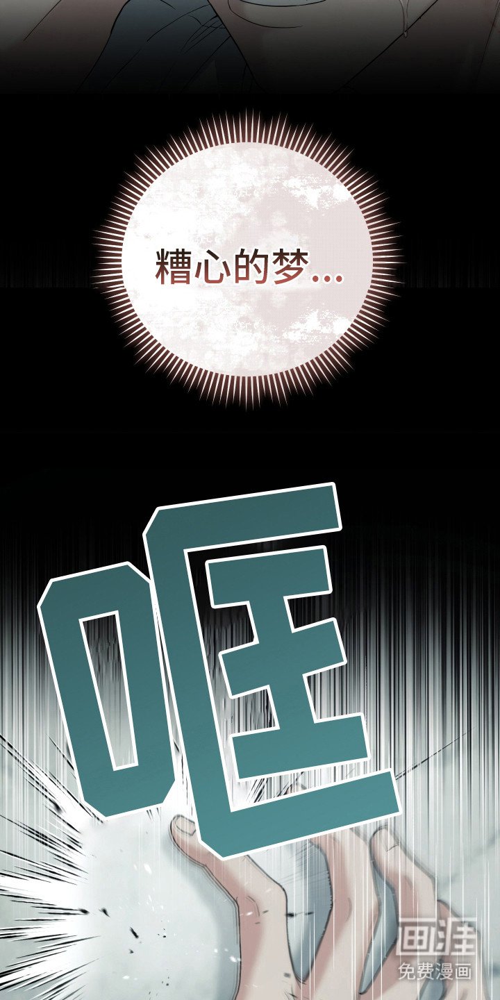 第12章：糟心的梦 