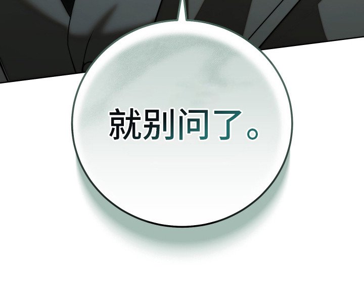 第37章：别问了