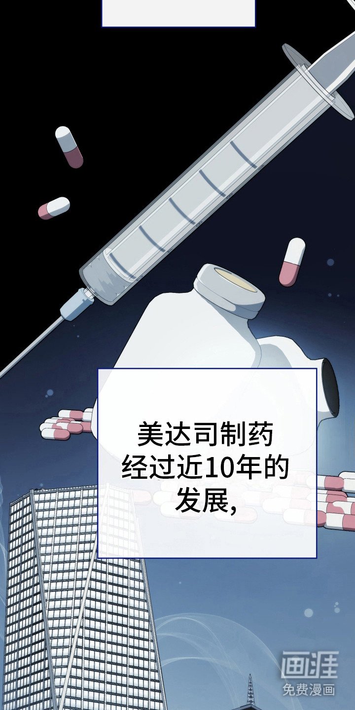 第5章：制药公司
