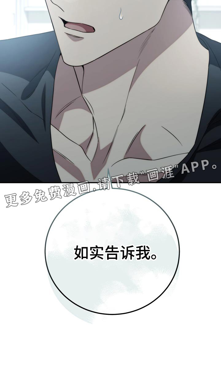 第50章：如实告诉我