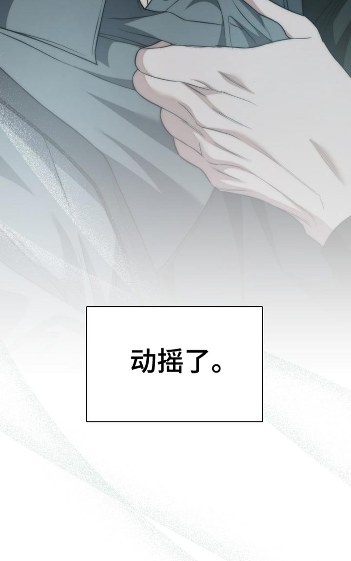 第62章：动摇了