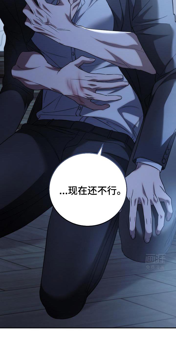 第70章：【第二季】现在还不行