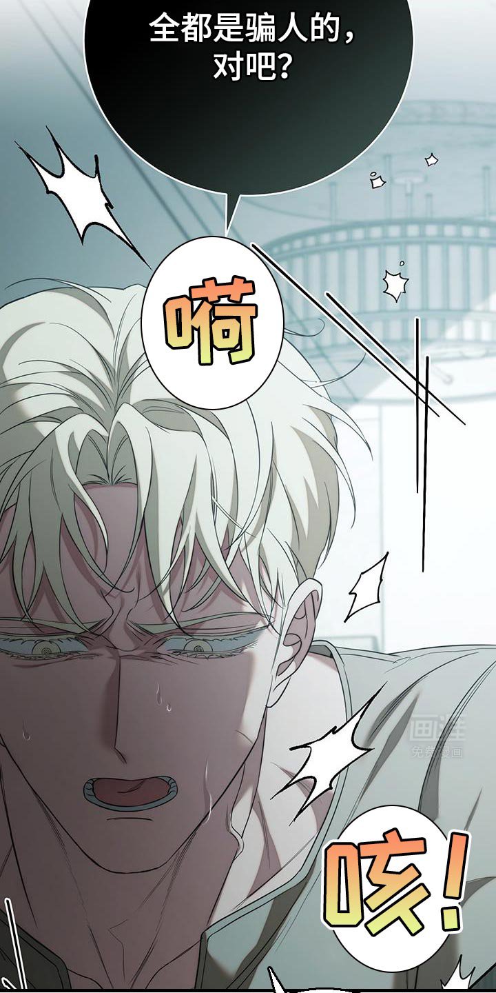 第71章：【第二季】我就不该相信你