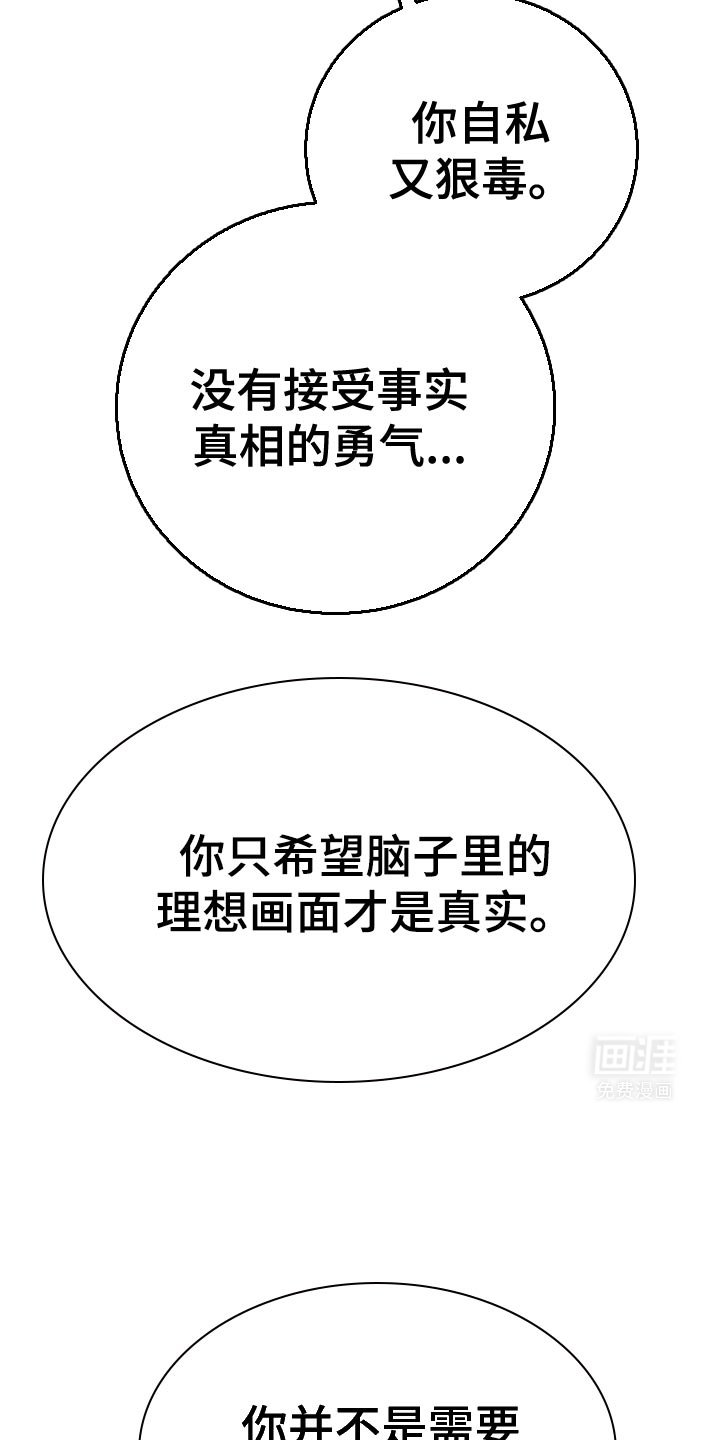 第71章：【第二季】我就不该相信你