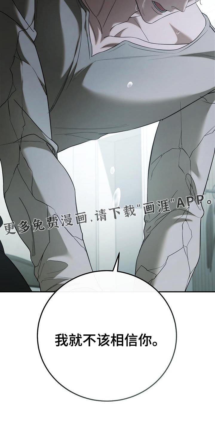 第71章：【第二季】我就不该相信你