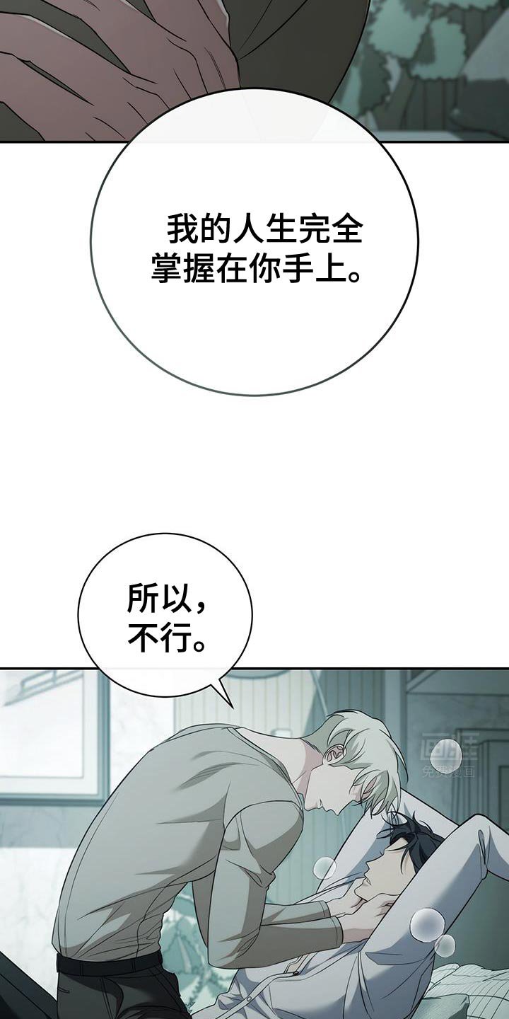 第72章：【第二季】为了不让你逃跑