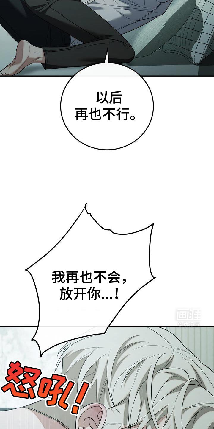 第72章：【第二季】为了不让你逃跑
