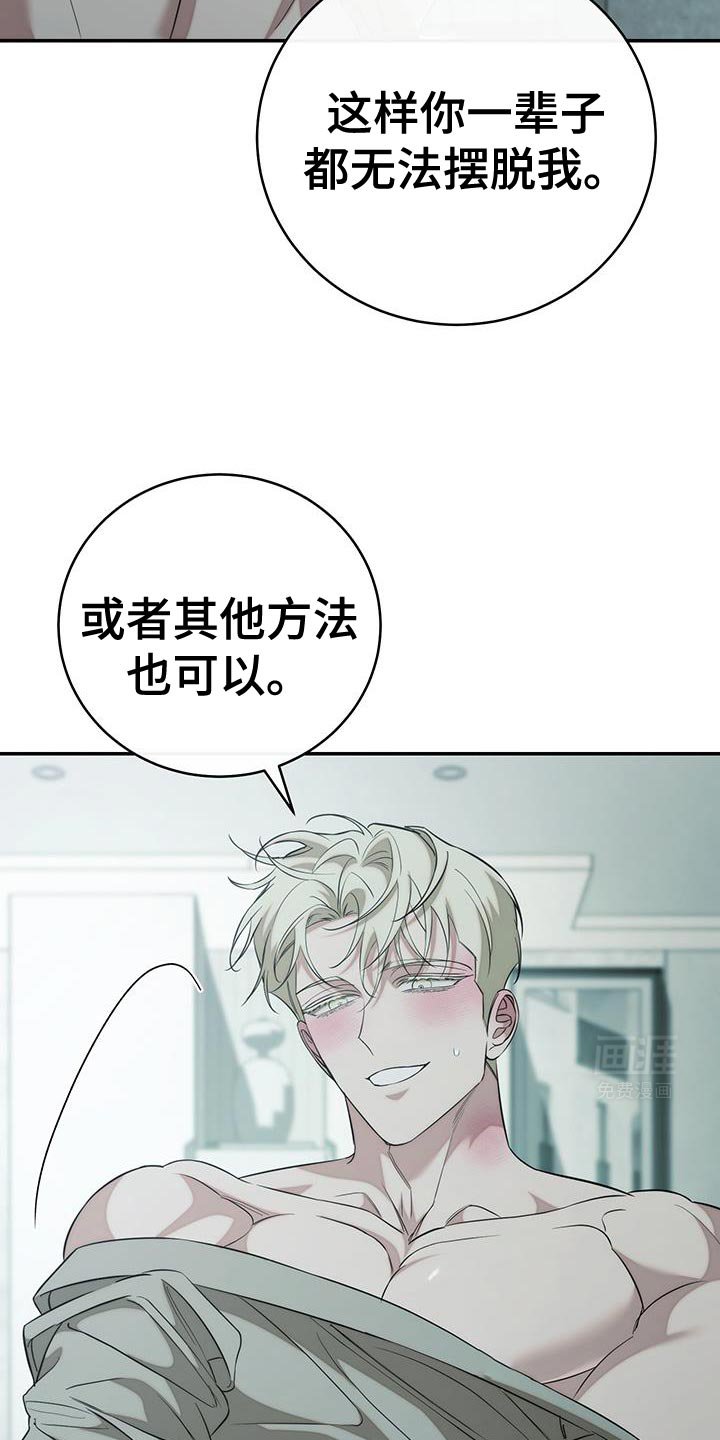 第72章：【第二季】为了不让你逃跑