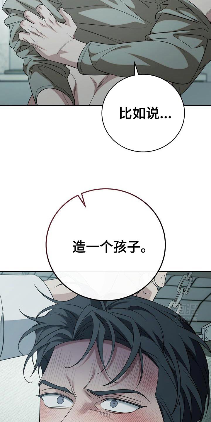 第72章：【第二季】为了不让你逃跑