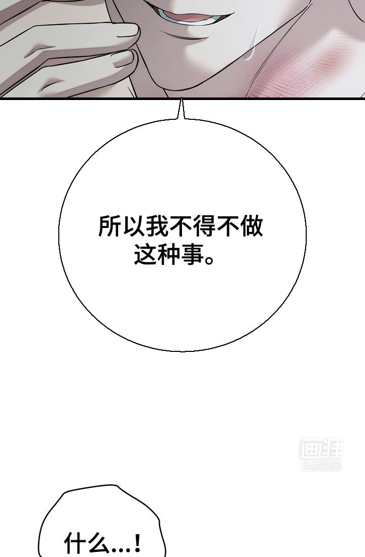 第72章：【第二季】为了不让你逃跑