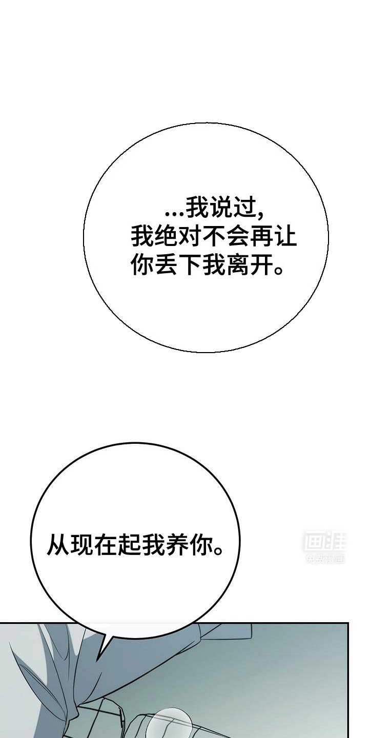 第72章：【第二季】为了不让你逃跑