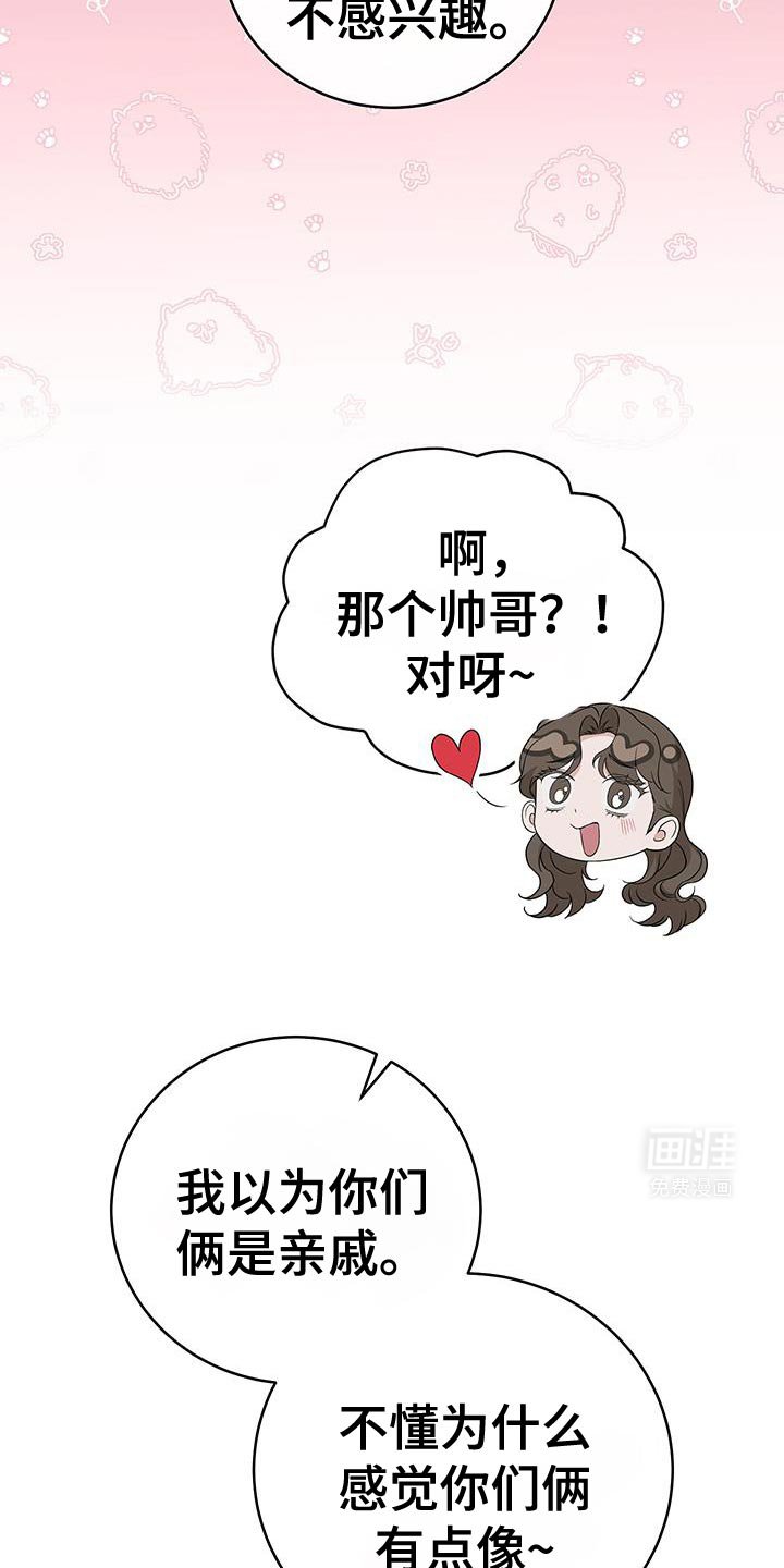 第73章：【第二季】心里特别的人