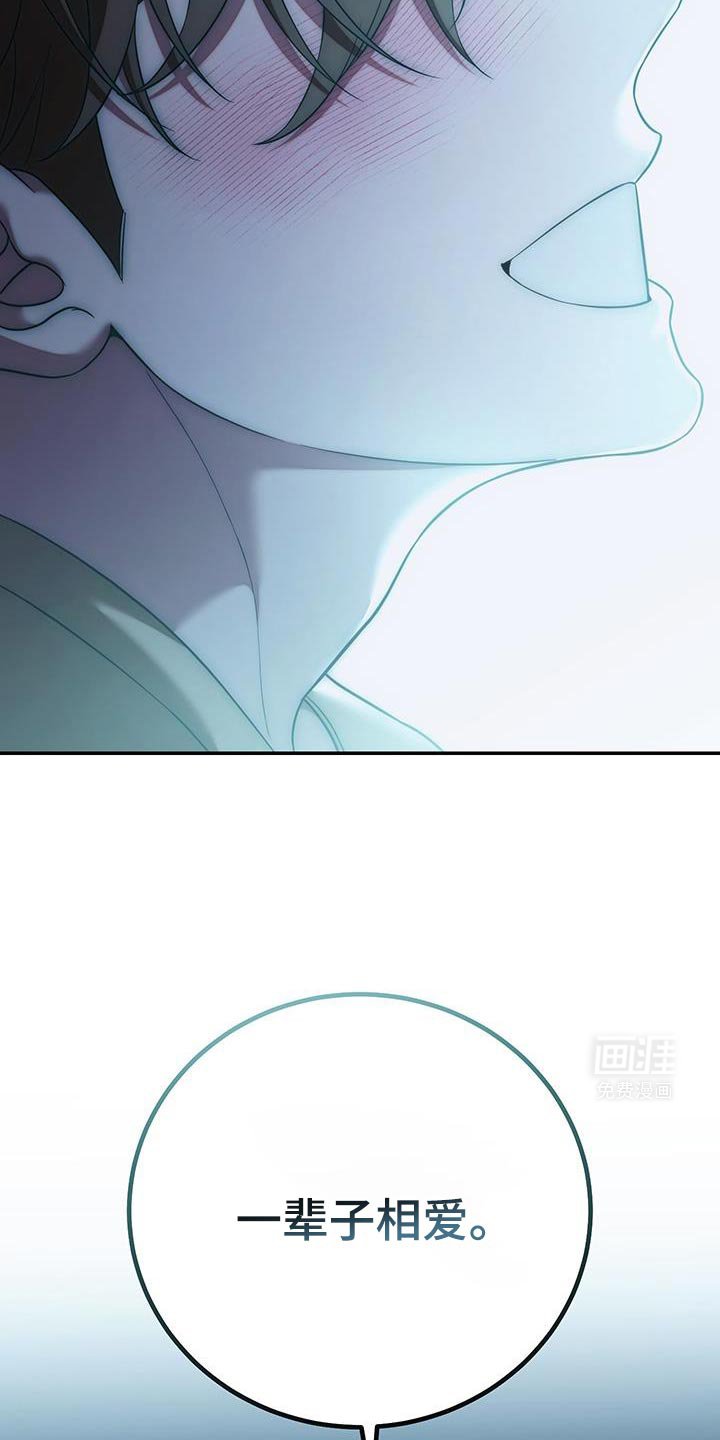 第78章：【第二季】一辈子相爱