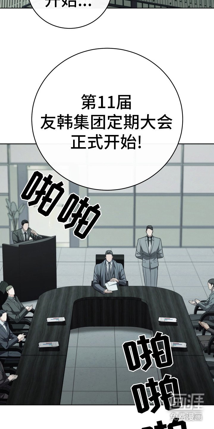 第8章：干部会议