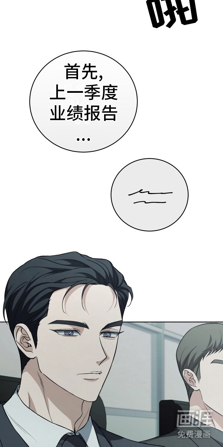 第8章：干部会议