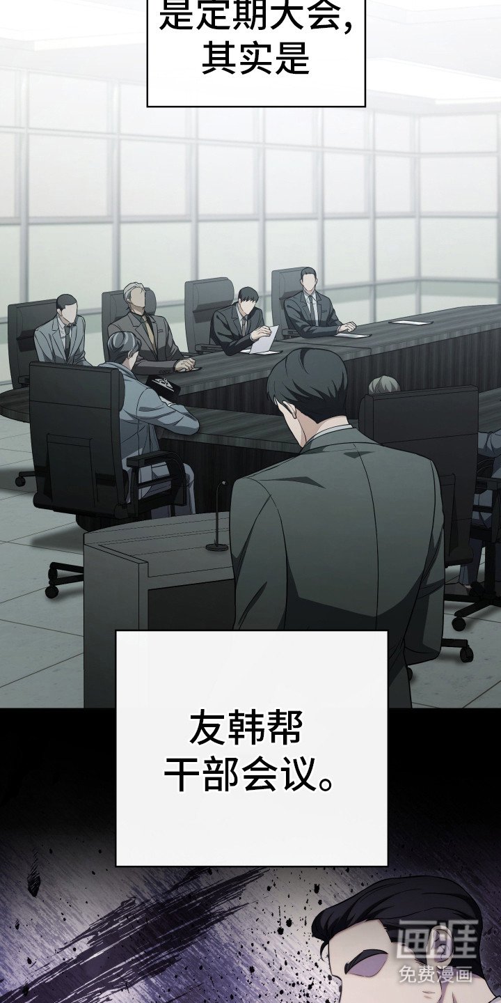 第8章：干部会议