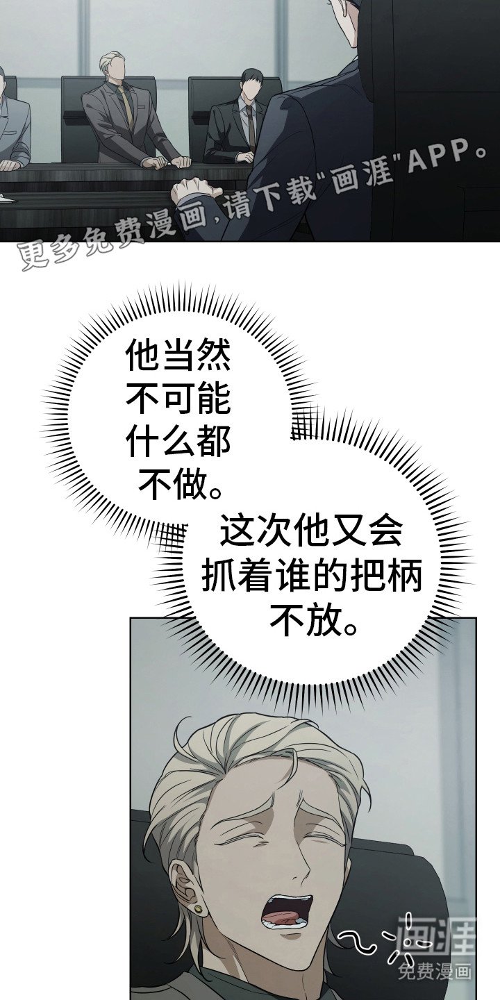 第8章：干部会议