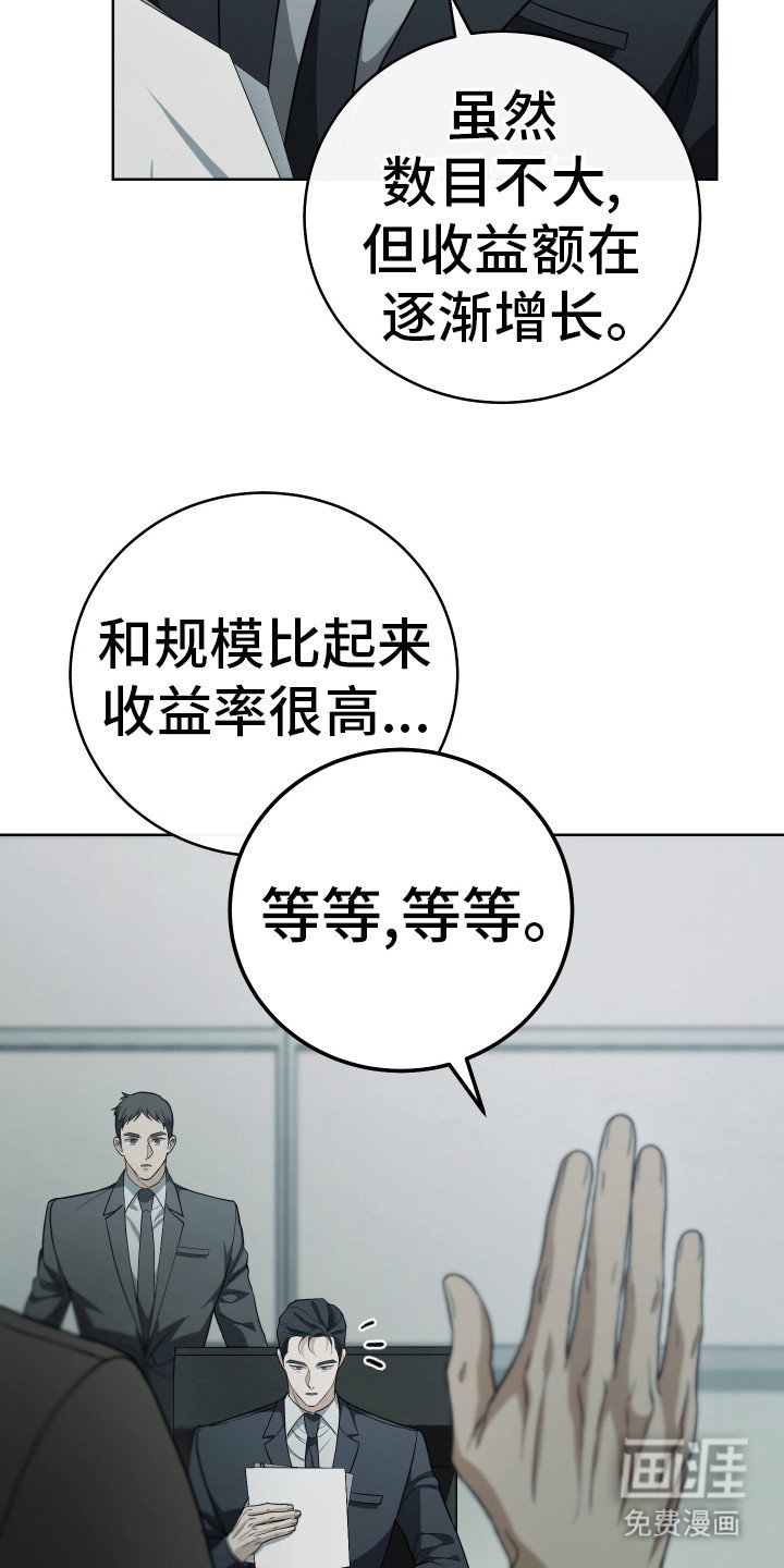 第8章：干部会议