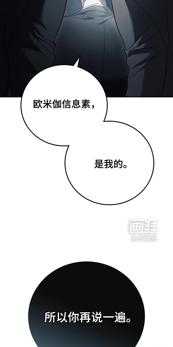 第81章：【第二季】你再说一遍
