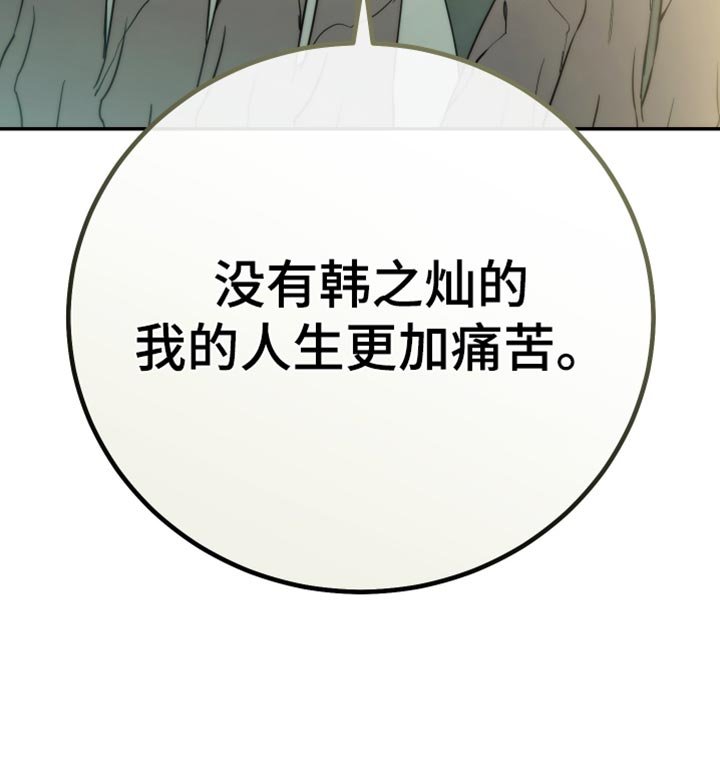 第82章：【第二季】痛苦