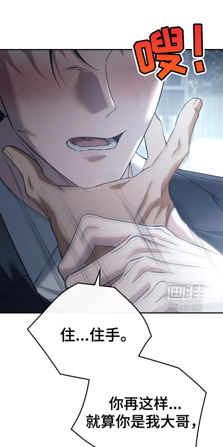 第85章：【第二季】开玩笑