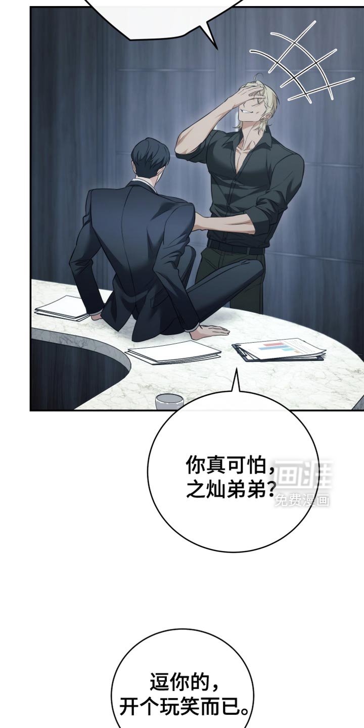 第85章：【第二季】开玩笑