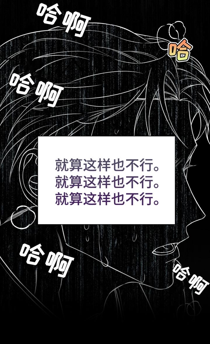 第86章：【第二季】就算这样也不行