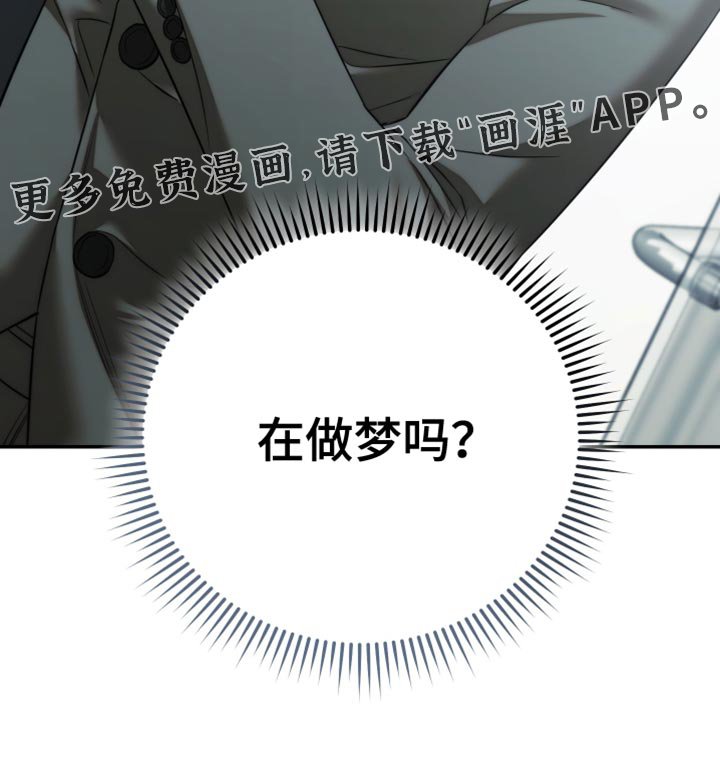 第88章：【第二季】我在做梦吗？