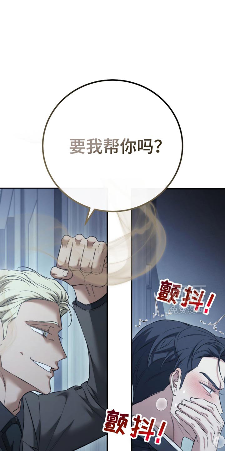 第90章：【第二季】要我帮你吗？