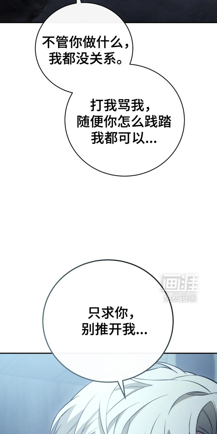 第92章：【第二季】别推开我