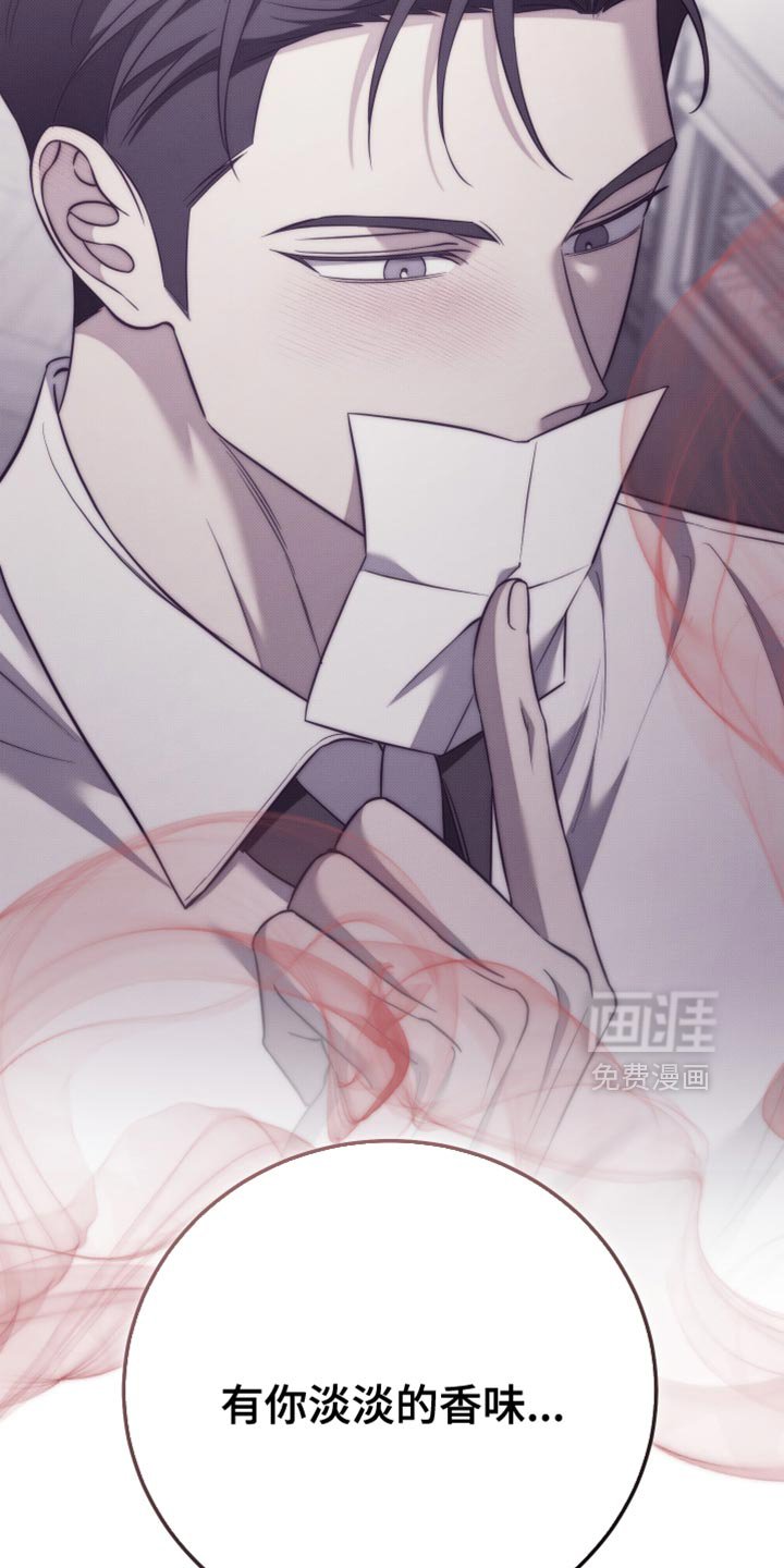 第96章：【第二季】淡淡的香味
