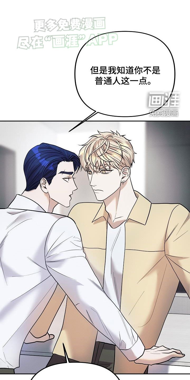 第16章：不是普通人