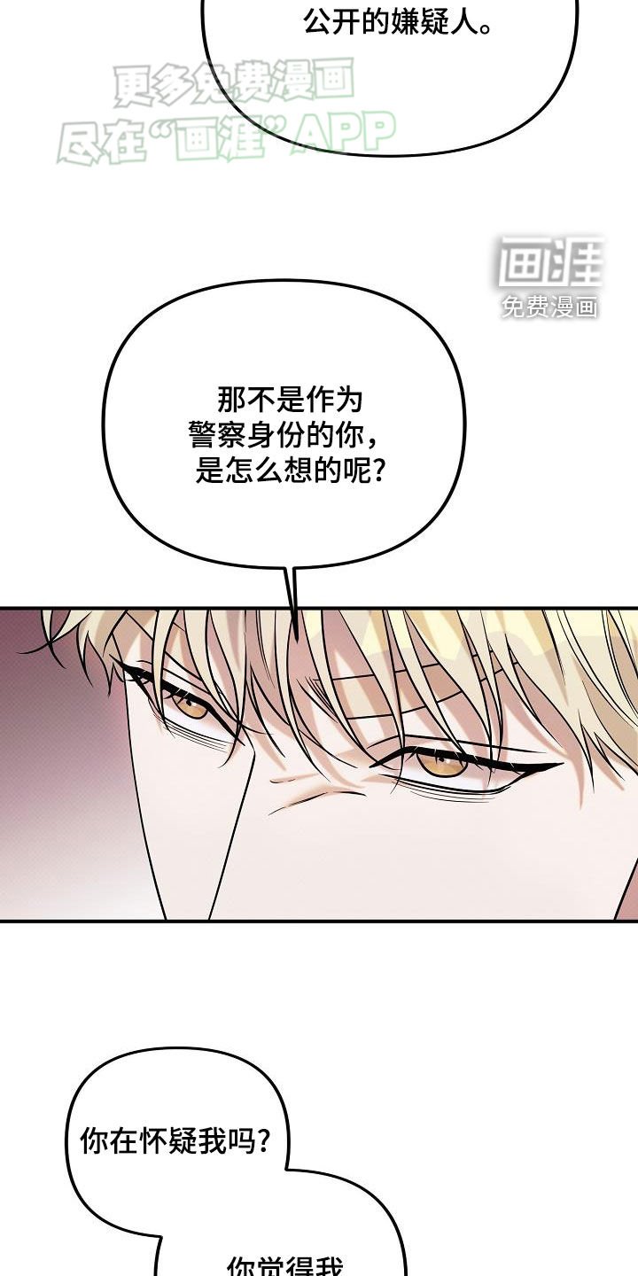 第18章：不要怀疑我