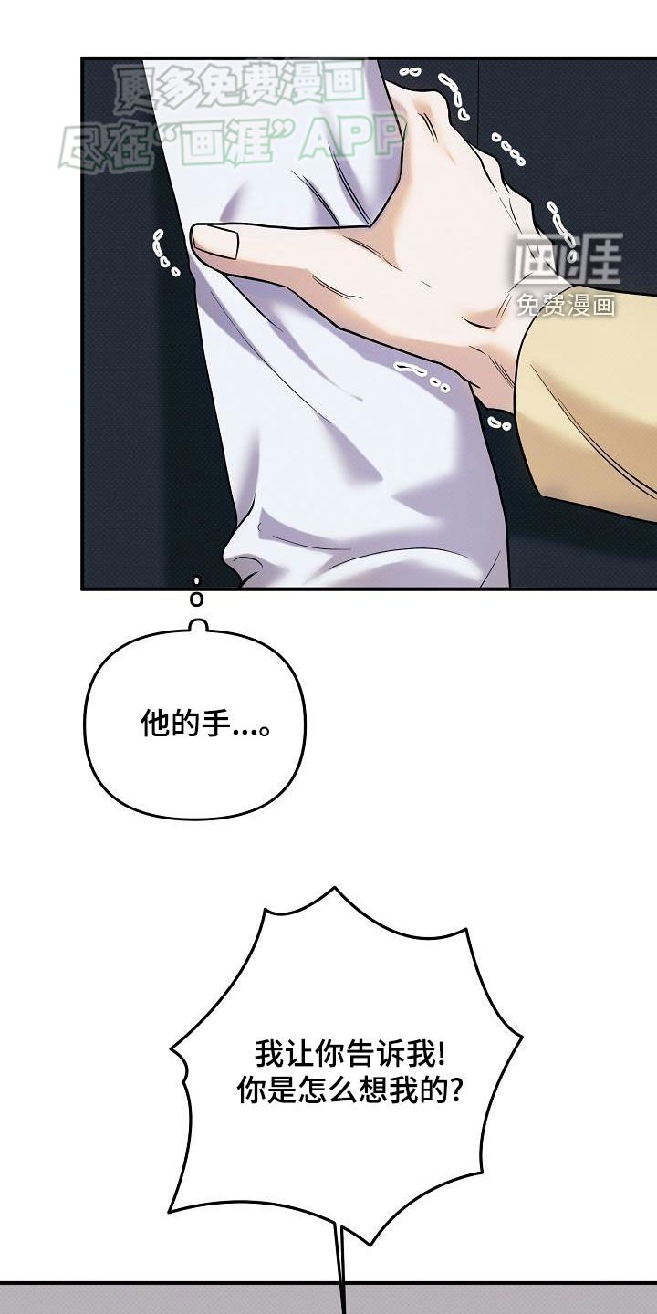 第18章：不要怀疑我