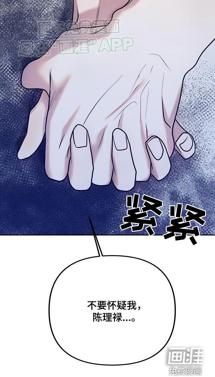 第18章：不要怀疑我