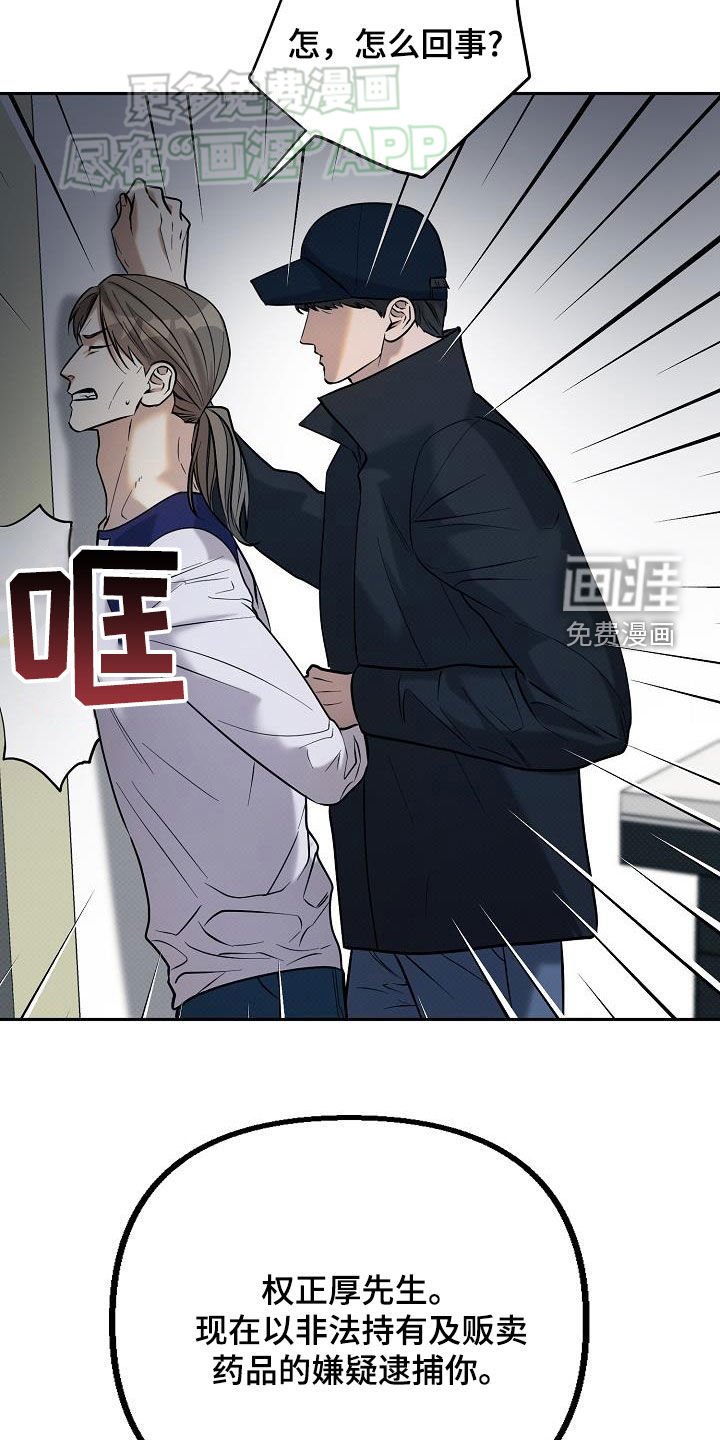 第23章：逮捕