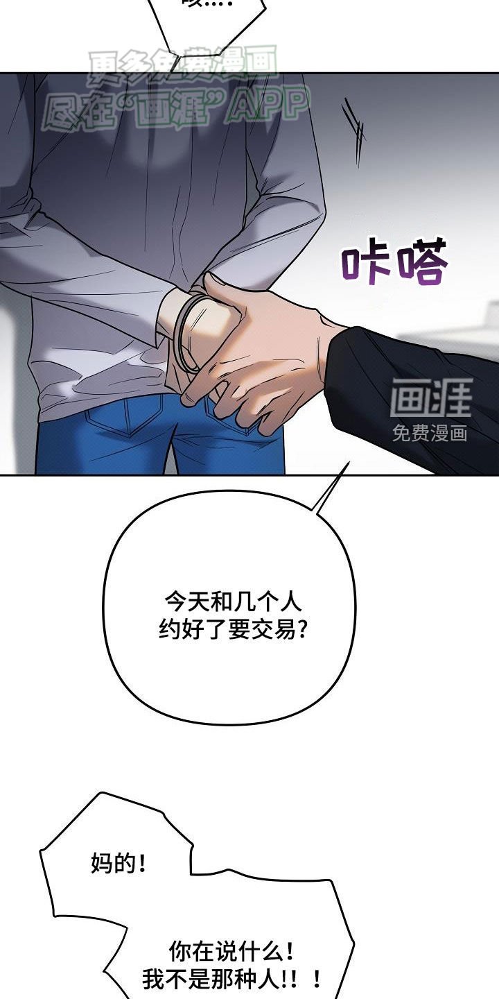 第23章：逮捕