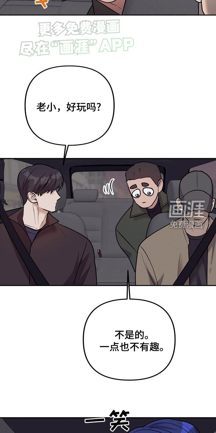 第30章：撞车