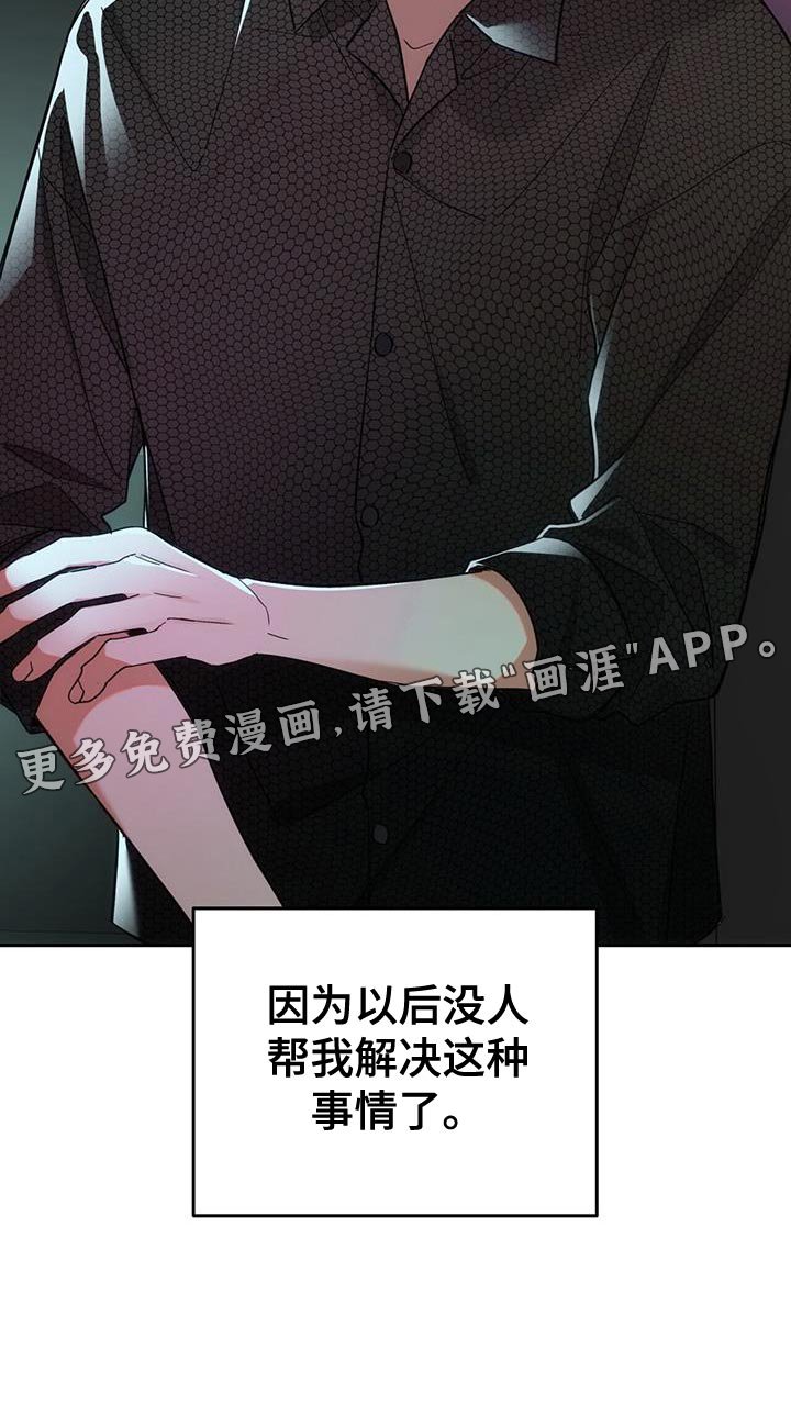 第14章：我该自己解决