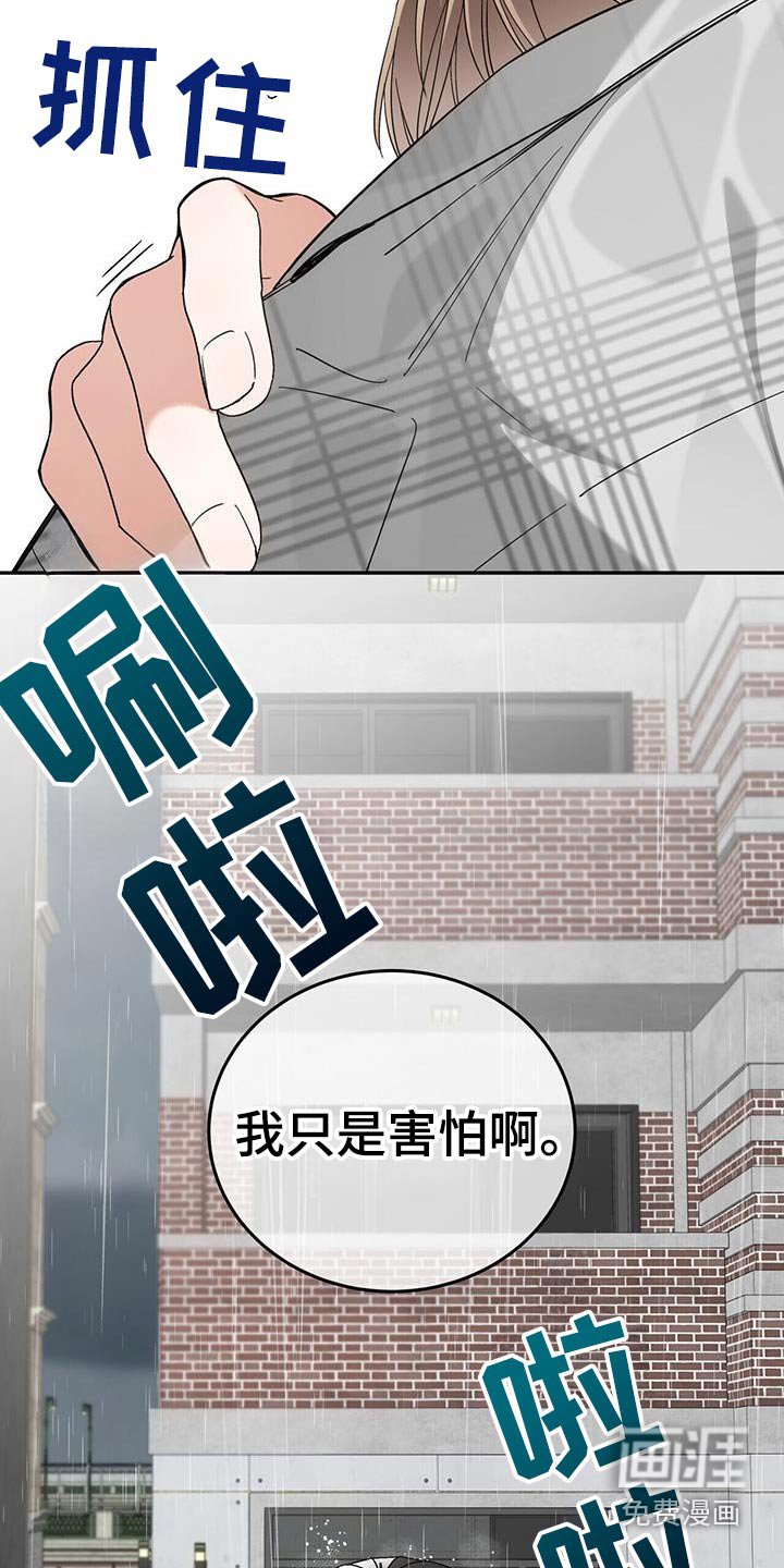第50章：害怕受伤