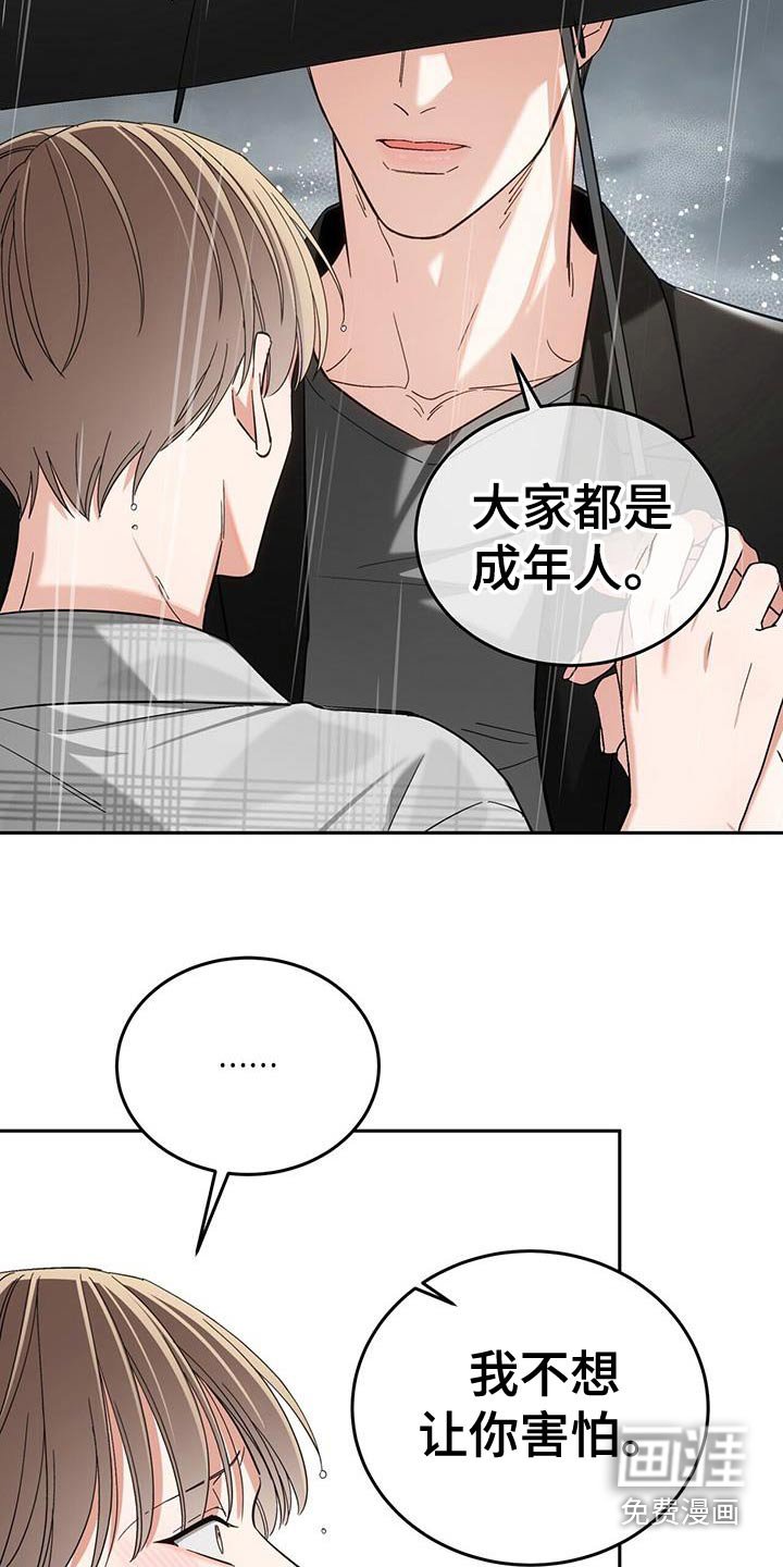 第50章：害怕受伤