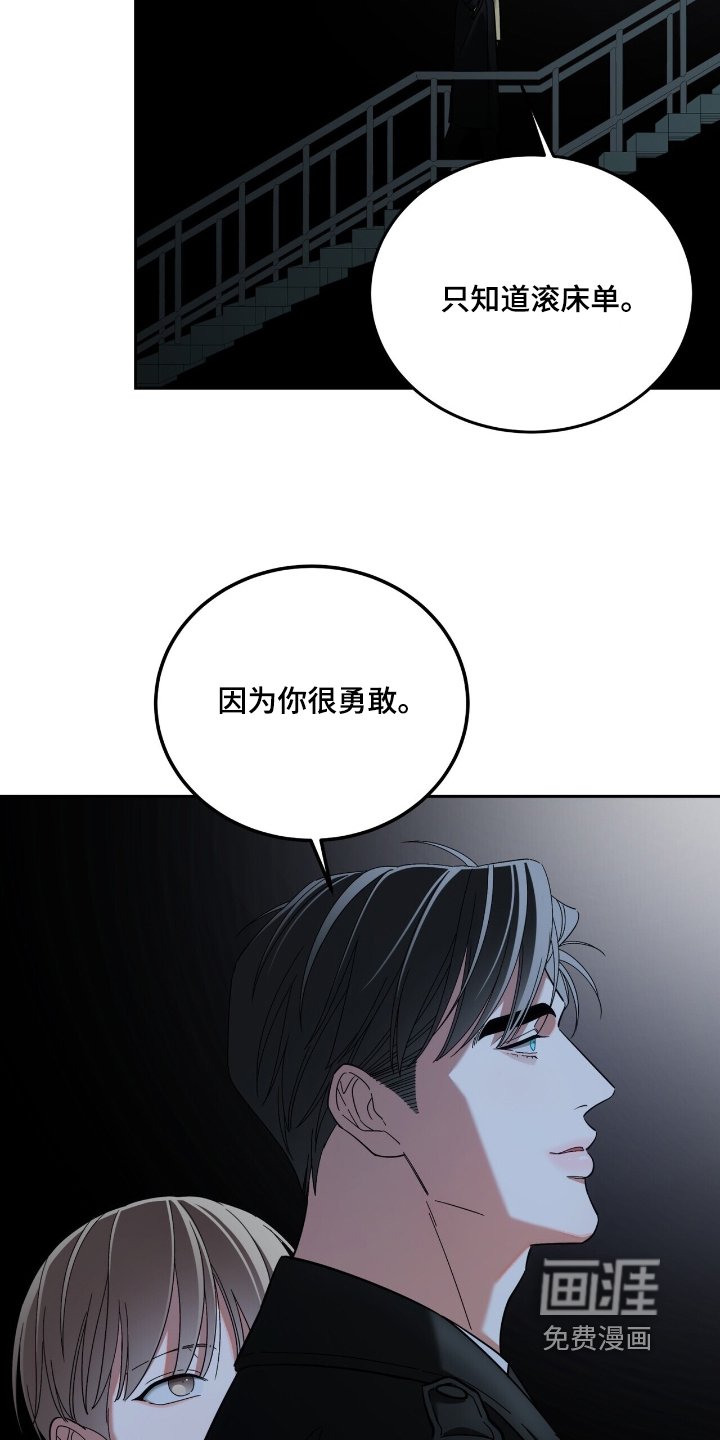 第66章：因为勇敢【完结】