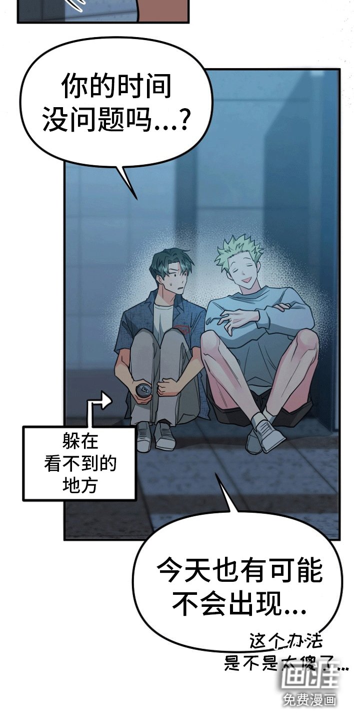 第1章：蹲点抓人