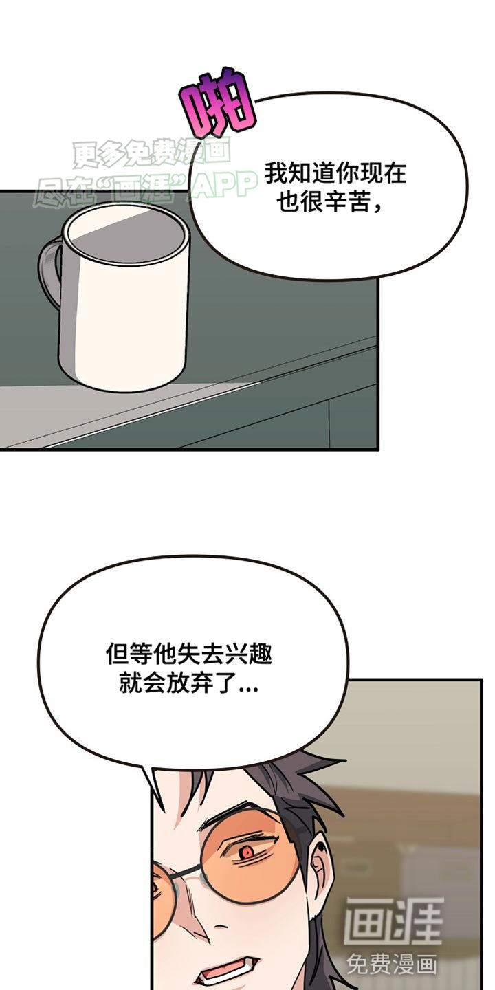 第21章：厌倦