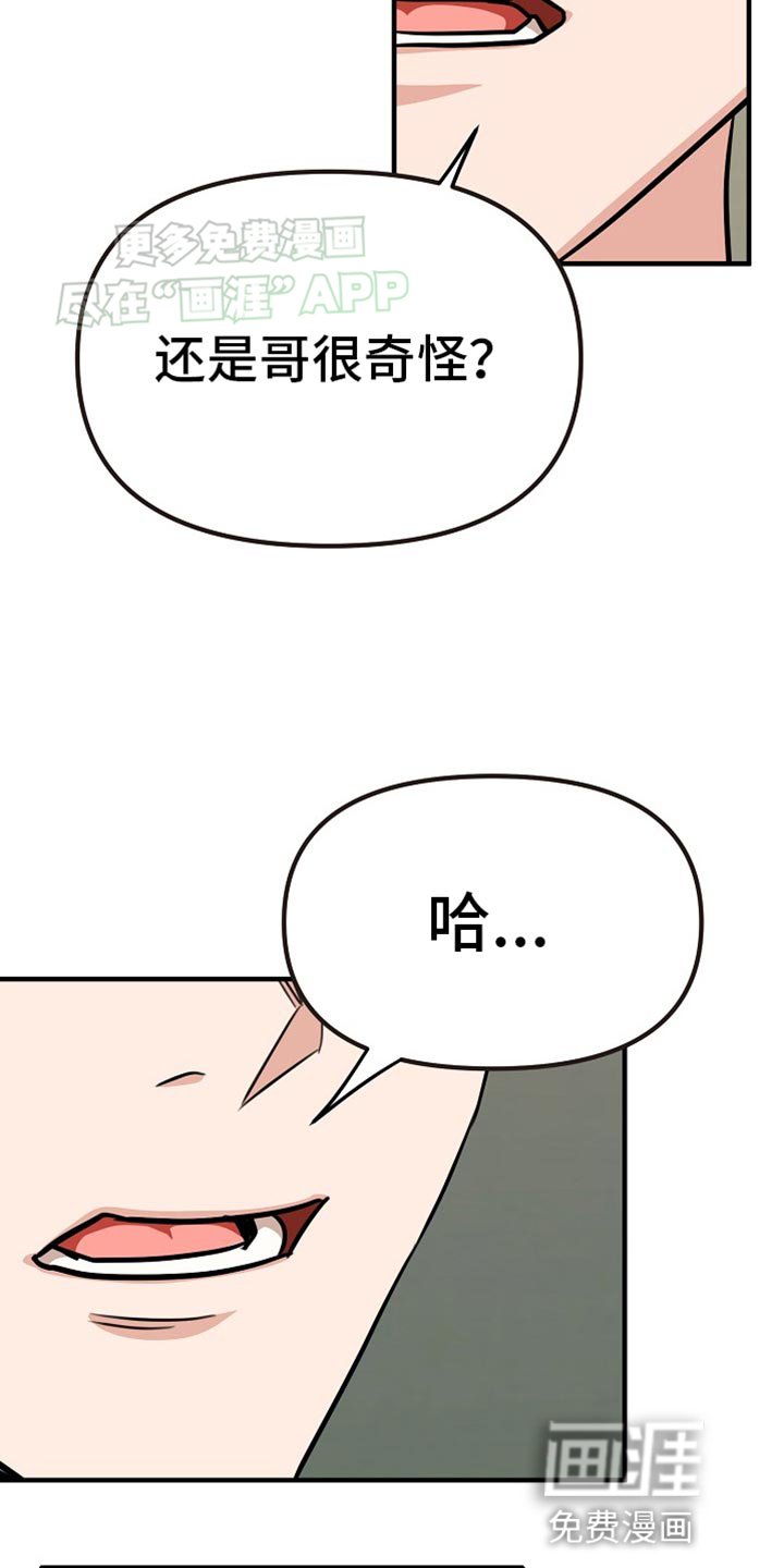 第22章：惹人生气
