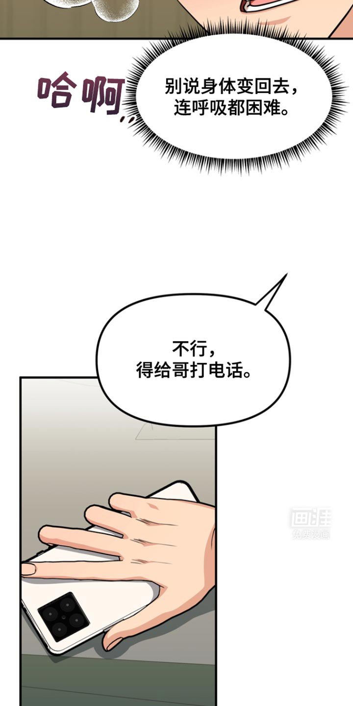 第28章：我考虑一下