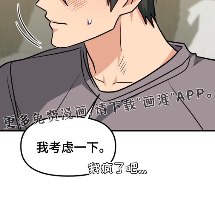 第29章：我考虑一下