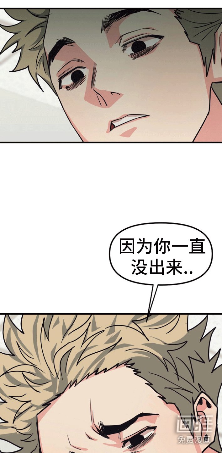 第3章：事情暴露