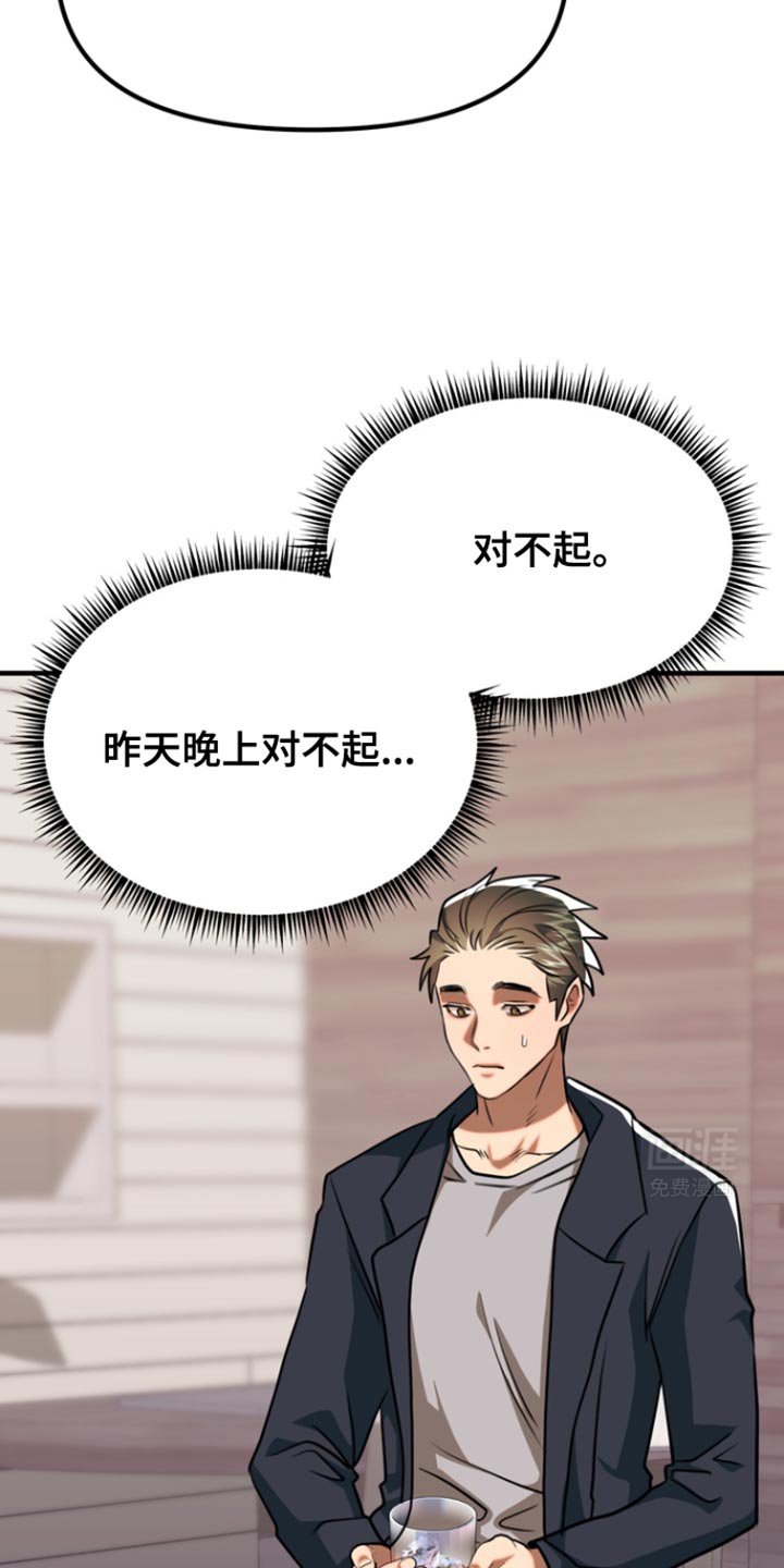 第33章：说你说错话了