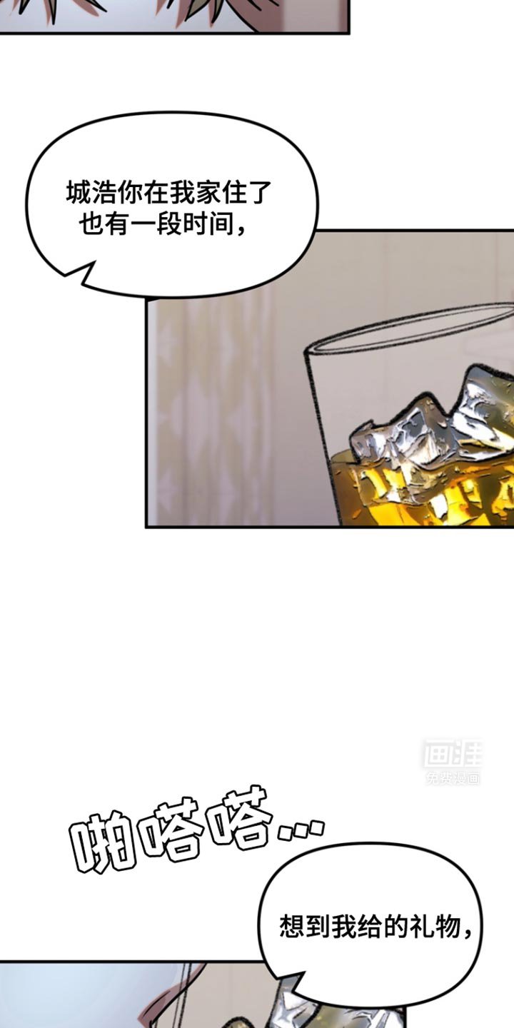 第33章：说你说错话了